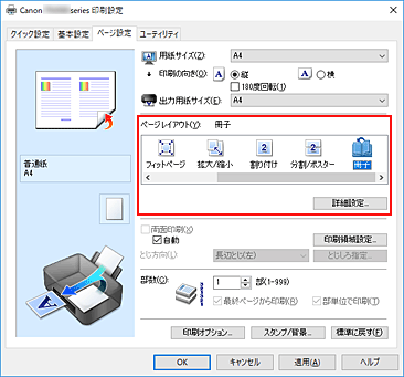 キヤノン：PIXUS マニュアル｜TS8230 series｜冊子印刷を行う